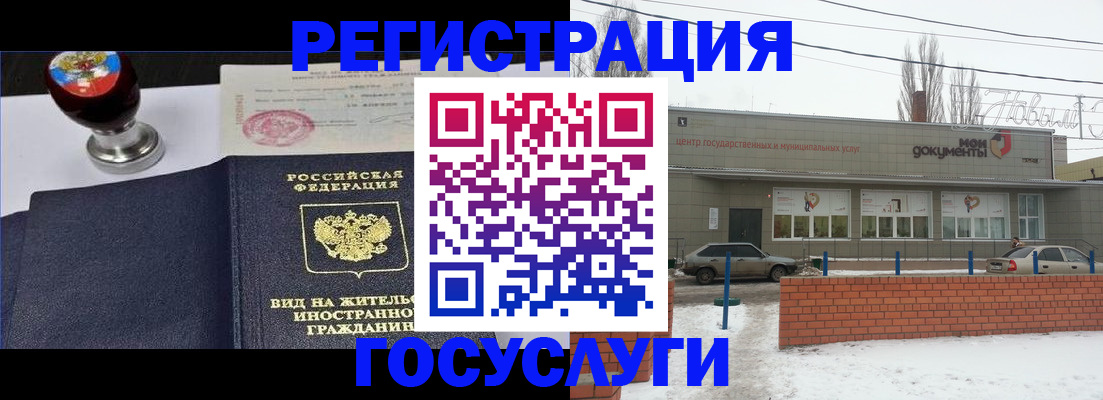 прописка для работы в Курчатове