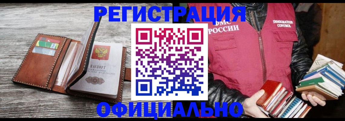 временная регистрация купить в Курчатове