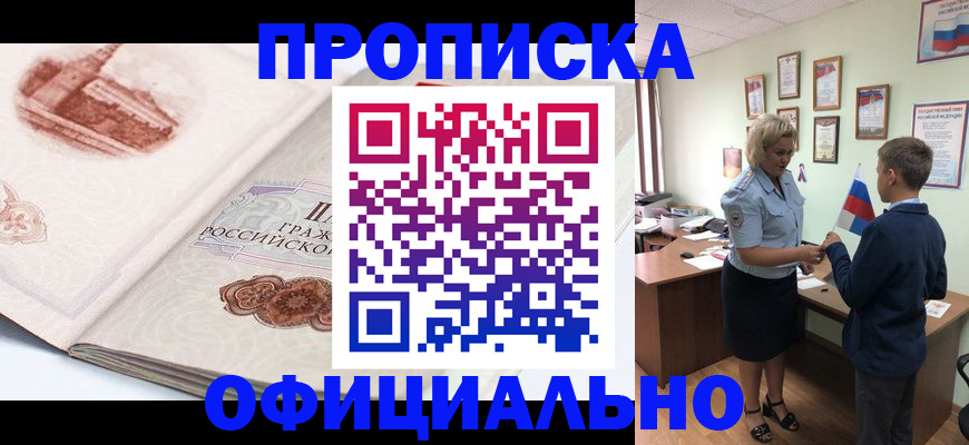 прописка иностранных граждан в Курчатове