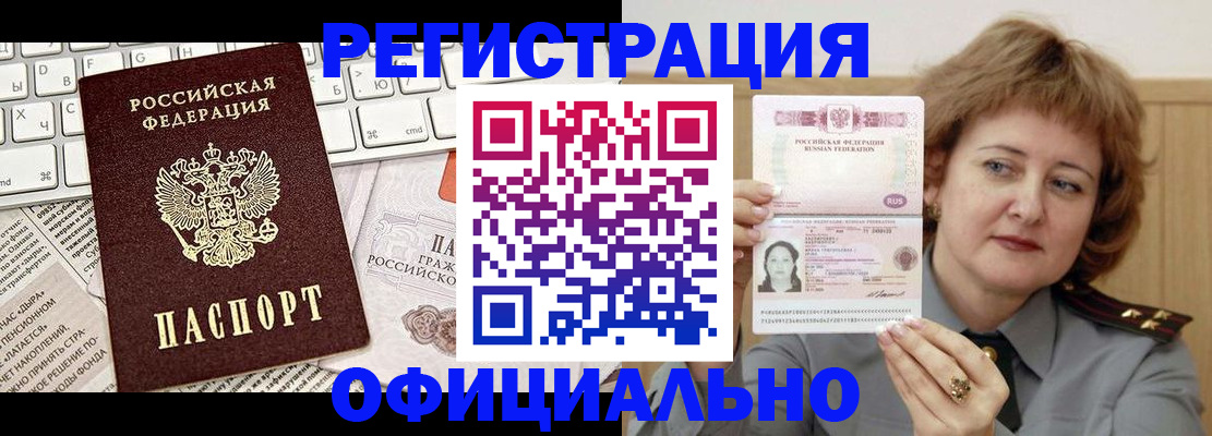 прописка 2025 в Курчатове
