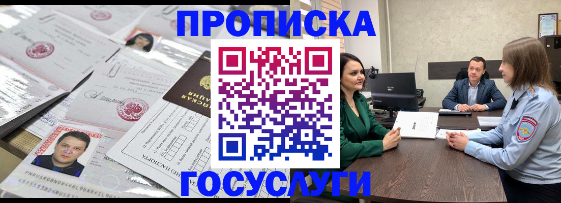 временная регистрация недорого в Курчатове