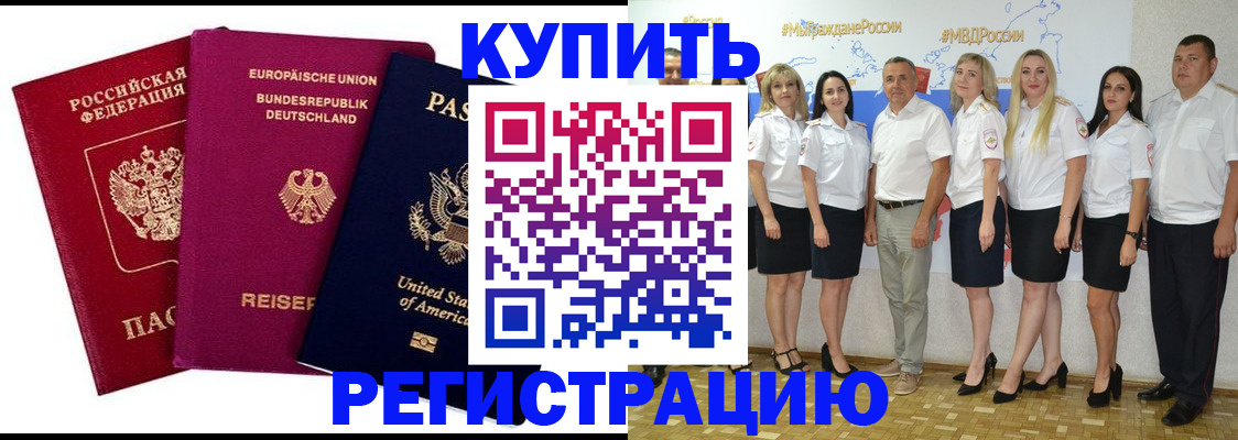 прописка в квартире в Курчатове